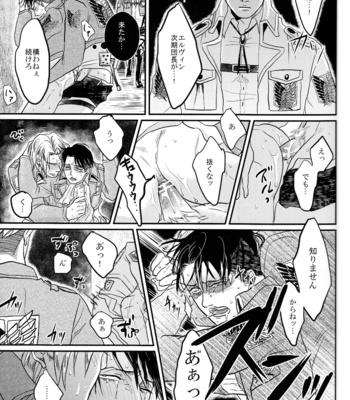 [Gelatin/ Zera] Sate douyatte omae o aishite yarou – Attack on Titan dj [JP] – Gay Manga sex 12