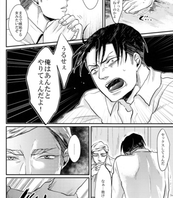 [Gelatin/ Zera] Sate douyatte omae o aishite yarou – Attack on Titan dj [JP] – Gay Manga sex 17