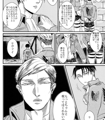 [Gelatin/ Zera] Sate douyatte omae o aishite yarou – Attack on Titan dj [JP] – Gay Manga sex 23