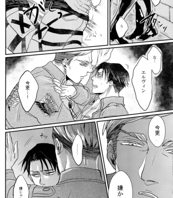 [Gelatin/ Zera] Sate douyatte omae o aishite yarou – Attack on Titan dj [JP] – Gay Manga sex 25