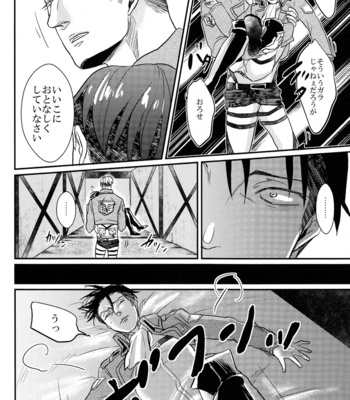 [Gelatin/ Zera] Sate douyatte omae o aishite yarou – Attack on Titan dj [JP] – Gay Manga sex 27