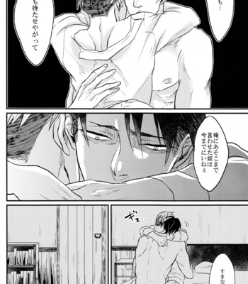 [Gelatin/ Zera] Sate douyatte omae o aishite yarou – Attack on Titan dj [JP] – Gay Manga sex 33