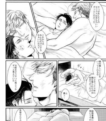 [Gelatin/ Zera] Sate douyatte omae o aishite yarou – Attack on Titan dj [JP] – Gay Manga sex 39