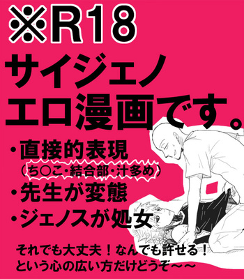[Otona Ookami (Arima Chimako)] Kuru na ano Ko ni Itazura Shitai 1-4 – Onepunch Man dj [JP] – Gay Manga sex 20