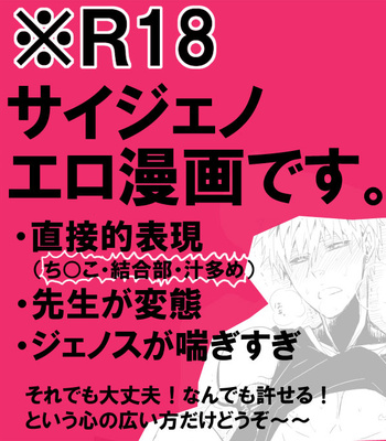 [Otona Ookami (Arima Chimako)] Kuru na ano Ko ni Itazura Shitai 1-4 – Onepunch Man dj [JP] – Gay Manga sex 28
