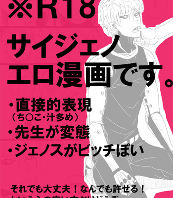Gay Manga - [Otona Ookami (Arima Chimako)] Kuru na ano Ko ni Itazura Shitai 1-4 – Onepunch Man dj [JP] – Gay Manga
