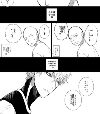 [Otona Ookami (Arima Chimako)] Kuru na ano Ko ni Itazura Shitai 1-4 – Onepunch Man dj [JP] – Gay Manga sex 3