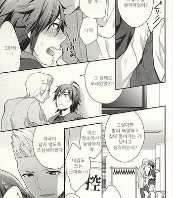 [Shuukyuu Itsukasei (Touya Tsuduru)] Passionate Squall – THE IDOLM@STER SideM dj [kr] – Gay Manga sex 6