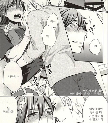 [Shuukyuu Itsukasei (Touya Tsuduru)] Passionate Squall – THE IDOLM@STER SideM dj [kr] – Gay Manga sex 10