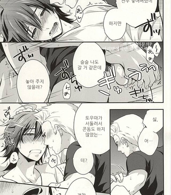 [Shuukyuu Itsukasei (Touya Tsuduru)] Passionate Squall – THE IDOLM@STER SideM dj [kr] – Gay Manga sex 32