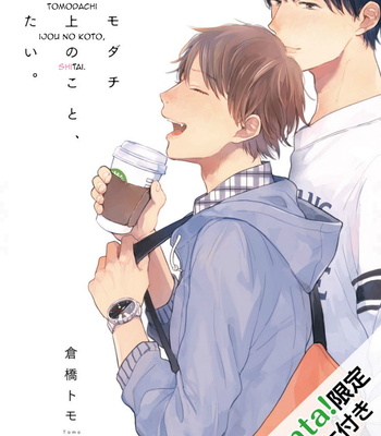 [KURAHASHI Tomo] Tomodachi Ijou no Koto, Shitai [Eng] – Gay Manga thumbnail 001