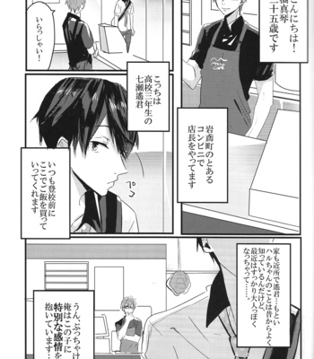 [yumemi] Sweet coffee – Free! dj [JP] – Gay Manga sex 2