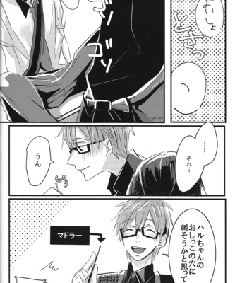 [yumemi] Sweet coffee – Free! dj [JP] – Gay Manga sex 9