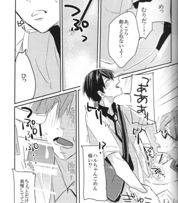[yumemi] Sweet coffee – Free! dj [JP] – Gay Manga sex 10