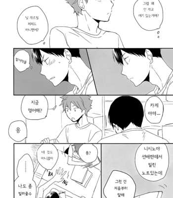 [AuroraVision] Ame wa Utau – Haikyuu!! dj [kr] – Gay Manga sex 8