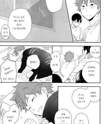 [AuroraVision] Ame wa Utau – Haikyuu!! dj [kr] – Gay Manga sex 9