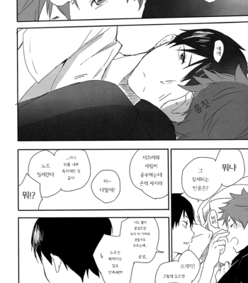 [AuroraVision] Ame wa Utau – Haikyuu!! dj [kr] – Gay Manga sex 12