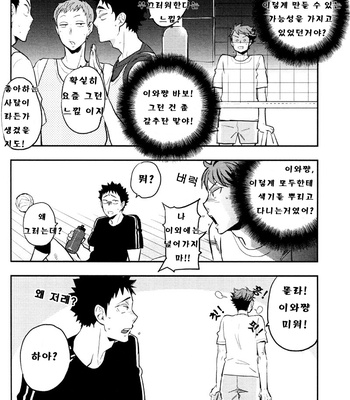 [Cinnamon/ Macho] Ore no Iwa-chan ga Saikin Eroi no de Komaru – Haikyuu!! dj [kr] – Gay Manga sex 10