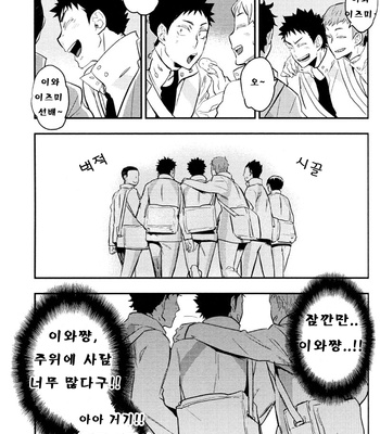 [Cinnamon/ Macho] Ore no Iwa-chan ga Saikin Eroi no de Komaru – Haikyuu!! dj [kr] – Gay Manga sex 11