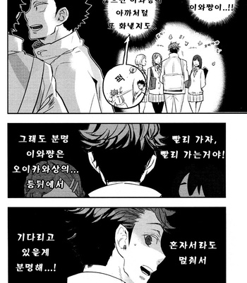 [Cinnamon/ Macho] Ore no Iwa-chan ga Saikin Eroi no de Komaru – Haikyuu!! dj [kr] – Gay Manga sex 12