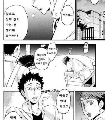 [Cinnamon/ Macho] Ore no Iwa-chan ga Saikin Eroi no de Komaru – Haikyuu!! dj [kr] – Gay Manga sex 14