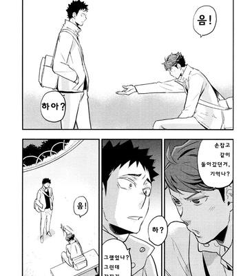 [Cinnamon/ Macho] Ore no Iwa-chan ga Saikin Eroi no de Komaru – Haikyuu!! dj [kr] – Gay Manga sex 15