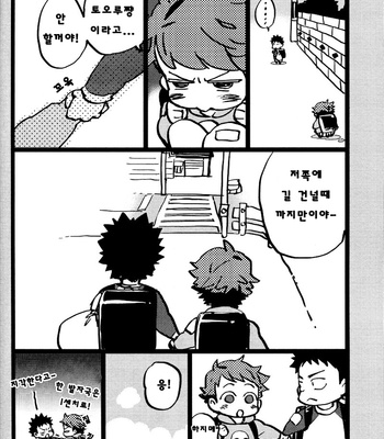 [Cinnamon/ Macho] Ore no Iwa-chan ga Saikin Eroi no de Komaru – Haikyuu!! dj [kr] – Gay Manga sex 20