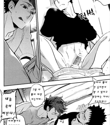 [Cinnamon/ Macho] Ore no Iwa-chan ga Saikin Eroi no de Komaru – Haikyuu!! dj [kr] – Gay Manga sex 4