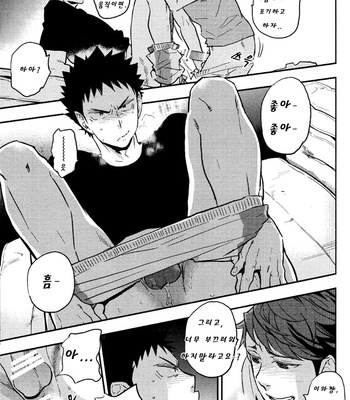 [Cinnamon/ Macho] Ore no Iwa-chan ga Saikin Eroi no de Komaru – Haikyuu!! dj [kr] – Gay Manga sex 5