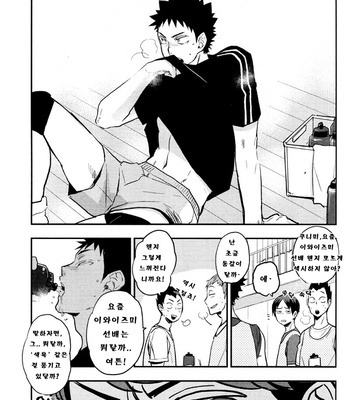 [Cinnamon/ Macho] Ore no Iwa-chan ga Saikin Eroi no de Komaru – Haikyuu!! dj [kr] – Gay Manga sex 9