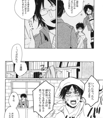 [DICTIONARY] Miwaku no sensation – Shingeki no Kyojin dj [JP] – Gay Manga sex 3