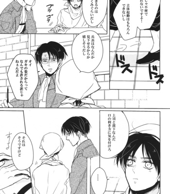 [DICTIONARY] Miwaku no sensation – Shingeki no Kyojin dj [JP] – Gay Manga sex 4