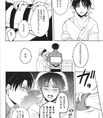 [DICTIONARY] Miwaku no sensation – Shingeki no Kyojin dj [JP] – Gay Manga sex 5