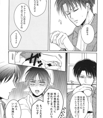 [DICTIONARY] Miwaku no sensation – Shingeki no Kyojin dj [JP] – Gay Manga sex 6