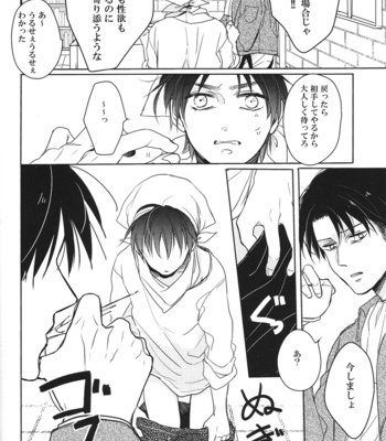[DICTIONARY] Miwaku no sensation – Shingeki no Kyojin dj [JP] – Gay Manga sex 7