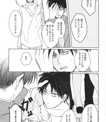 [DICTIONARY] Miwaku no sensation – Shingeki no Kyojin dj [JP] – Gay Manga sex 8