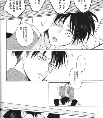 [DICTIONARY] Miwaku no sensation – Shingeki no Kyojin dj [JP] – Gay Manga sex 9