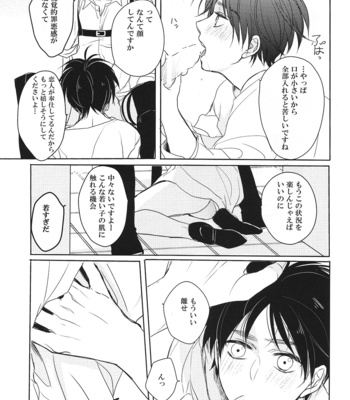 [DICTIONARY] Miwaku no sensation – Shingeki no Kyojin dj [JP] – Gay Manga sex 10