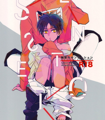 [DICTIONARY] Miwaku no sensation – Shingeki no Kyojin dj [JP] – Gay Manga thumbnail 001