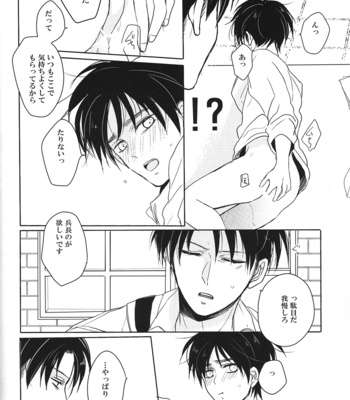 [DICTIONARY] Miwaku no sensation – Shingeki no Kyojin dj [JP] – Gay Manga sex 15