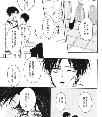 [DICTIONARY] Miwaku no sensation – Shingeki no Kyojin dj [JP] – Gay Manga sex 16