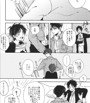 [DICTIONARY] Miwaku no sensation – Shingeki no Kyojin dj [JP] – Gay Manga sex 19