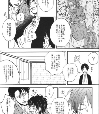 [DICTIONARY] Miwaku no sensation – Shingeki no Kyojin dj [JP] – Gay Manga sex 20