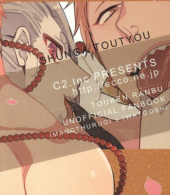 [C2.inc (C2)] Shunga Toutyou – Touken Ranbu dj [JP] – Gay Manga sex 21