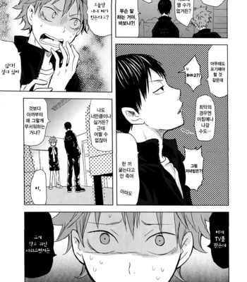 [Bubunhanten (Kazukirai)] Kurayami ga Kowakunakunaru Houhou – Haikyuu!! dj [kr] – Gay Manga sex 4