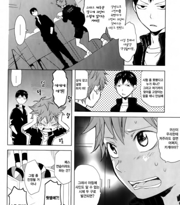 [Bubunhanten (Kazukirai)] Kurayami ga Kowakunakunaru Houhou – Haikyuu!! dj [kr] – Gay Manga sex 5