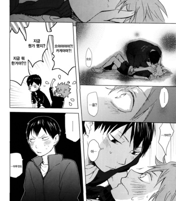 [Bubunhanten (Kazukirai)] Kurayami ga Kowakunakunaru Houhou – Haikyuu!! dj [kr] – Gay Manga sex 13