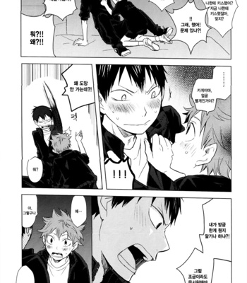 [Bubunhanten (Kazukirai)] Kurayami ga Kowakunakunaru Houhou – Haikyuu!! dj [kr] – Gay Manga sex 14