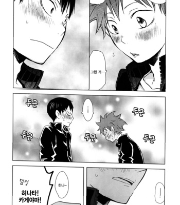 [Bubunhanten (Kazukirai)] Kurayami ga Kowakunakunaru Houhou – Haikyuu!! dj [kr] – Gay Manga sex 15