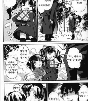 [Goo-paaa (ocha)] Magical Xmas – Fate/Zero dj [kr] – Gay Manga sex 6